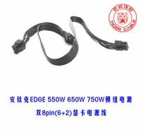 在飛比找露天拍賣優惠-安鈦克EDGE 550W 650W 750W模組電源線8P轉