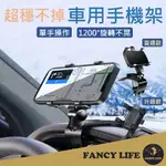 【FANCY LIFE】多功能車用手機架 車用手機架 車用支架 車用多功能支架 汽車手機架 汽車導航架 手機架