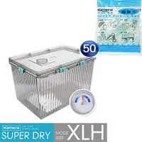 在飛比找ETMall東森購物網優惠-乾燥劑50入+XLH 型防潮箱-Kamera Super D