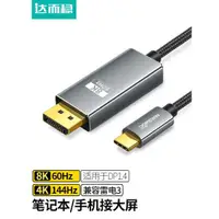 在飛比找ETMall東森購物網優惠-達而穩接口手機顯示器轉換電視線