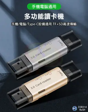 TypeC安卓手機/平板電腦OTG隨身碟 支援相機SD/Micro SD(TF)多合一讀卡機 (3折)