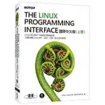 THE LINUX PROGRAMMING INTERFACE 國際中文版 (上冊) 廖明沂 9789864761678 <華通書坊/姆斯>