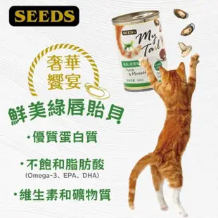 【LEEHOO】Seeds 聖萊西 My Tail 愛貓餐罐 400g(主食/全齡貓/貓罐/貓狗飼料/罐頭餐盒/零食點心)