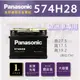 【國際牌 574H28、另有544L21、571L28 】火速出貨 Panasonic 銀合金 汽車電瓶