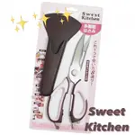 現貨🇯🇵日本SWEET KITCHEN 廚房八用剪刀 附收納套💯