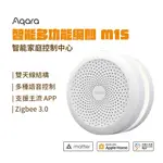 AQARA 網關 M1S 支持APPLE HOMEKIT MATTER 米家 雙平台 綠米 可支援127個子設備 ★