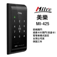 在飛比找momo購物網優惠-【Milre 美樂】MI-425 觸控式密碼鎖 輔助鎖 智慧