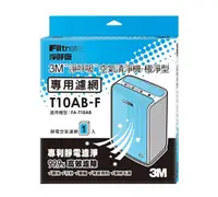 在飛比找蝦皮商城優惠-3M 淨呼吸空氣清淨機-極淨型6坪 專用濾網 T10AB-F