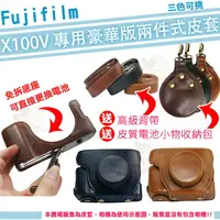 在飛比找樂天市場購物網優惠-【小咖龍】 Fujifilm X100V 兩件式皮套 富士 