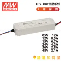 在飛比找蝦皮購物優惠-【基隆加特屋】明緯 MeanWell  電源供應器 LPV-