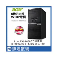 在飛比找PChome商店街優惠-Acer VM4660G-00J i5-8500六核 8G記