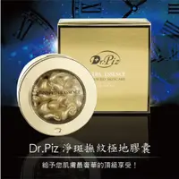 在飛比找蝦皮購物優惠-Dr.Piz沛思 現貨 淨斑撫紋極地膠囊 時空膠囊 保濕精華