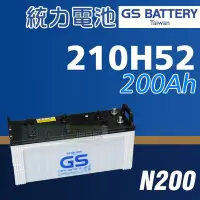 在飛比找Yahoo!奇摩拍賣優惠-[電池便利店]GS統力 210H52 (N200) 拖車頭 