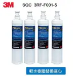 3M SQC快 3RF-F001-5氫離子樹脂快拆軟水濾心有效減少水垢【4支組】