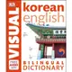 Korean-English Bilingual Visual Dictionary eslite誠品