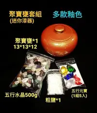 在飛比找Yahoo!奇摩拍賣優惠-【星辰陶藝】(送五帝錢)(多款釉色) 漆器聚寶盆套組，漆器聚