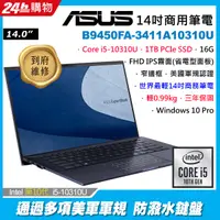 在飛比找蝦皮購物優惠-ASUS B9450FA 3411A10310U 黑  i5