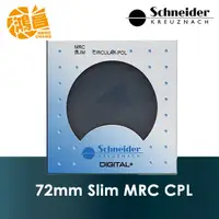 在飛比找蝦皮商城優惠-Schneider 72mm SLIM MRC C-PL 超