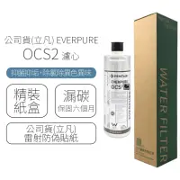 在飛比找momo購物網優惠-【EVERPURE】濾心 OCS2