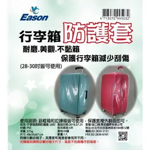 ~雪黛屋~Eason 20吋、24吋、28吋行李箱防護套防水套雨衣套不黏箱透明防水PVC材質U995018(大中小)