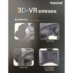 【Kworld 廣寰】3D VR虛擬實境眼鏡 支援 Android、IOS(福利品)