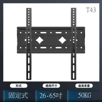 在飛比找momo購物網優惠-【EShine】平面式液晶電視壁掛架 26-65吋適用(ES