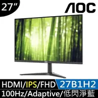 在飛比找PChome24h購物優惠-AOC 27B1H2 27型 窄邊框廣視角螢幕(FHD/HD