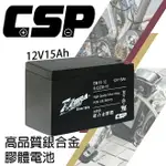 CSP EB15-12銀合金膠體電池12V15AH/等同6-DZM-15.電動車電池.REC14-12