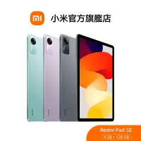 在飛比找蝦皮商城優惠-Redmi Pad SE 4GB+128GB【小米官方旗艦店