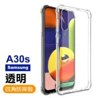 在飛比找momo購物網優惠-三星 Samsung A30s 四角防摔氣囊保護手機保護殼(