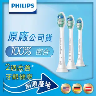 PHILIPS 飛利浦 Sonicare 智能感應 牙菌斑清除刷頭 HX9023/67