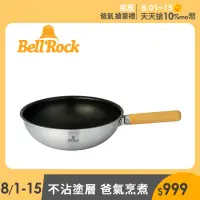 在飛比找momo購物網優惠-【韓國Bell Rock】複合金不鏽鋼不沾炒鍋24cm(附收