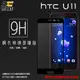 Xmart HTC U11 U-3u 滿版 鋼化玻璃保護貼/強化保護貼/9H硬度/高透保護貼/防爆/防刮