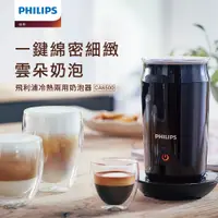 在飛比找PChome24h購物優惠-【Philips 飛利浦】全自動冷熱奶泡機CA6500