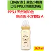 PIYOPIYO黃色小鴨 媽咪乳感寬口徑PPSU防脹氣奶瓶360ml