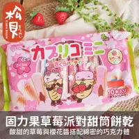 在飛比找蝦皮購物優惠-《松貝》固力果草莓派對甜筒餅乾