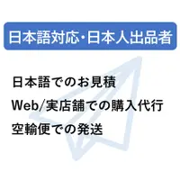 在飛比找蝦皮購物優惠-【日本語対応】個人輸入代行・日本人対応（日本代購）