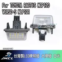 在飛比找蝦皮購物優惠-【JMCL杰森汽車】For TOYOTA RACTIS NC