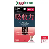 在飛比找ETMall東森購物網優惠-GATSBY超強力吸油面紙70枚【愛買】