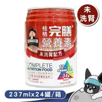 桂格 完膳營養素 未洗腎適用  237ML*24罐/箱 未洗腎 歐趴批發