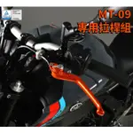 《正品》DIMOTIV YAMAHA MT-09 -21 左右側 一截式 拉桿 (一車份 ) DMV