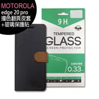 在飛比找樂天市場購物網優惠-Motorola edge 20 pro雙5G旗艦手機-精美