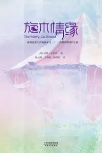 在飛比找樂天市場購物網優惠-【電子書】旋木情缘