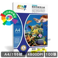 在飛比找樂天市場購物網優惠-【超取免運】彩之舞 155g A4 100入 雷射特級雪白紙