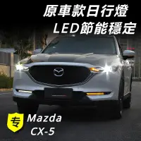 在飛比找蝦皮購物優惠-Mazda CX-5 17-24款 馬自達 CX5 改裝 配