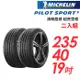 【MICHELIN 米其林】PILOT SPORT 5清晰路感超長里程輪胎_二入組_PS5-235/40/19(車麗屋)