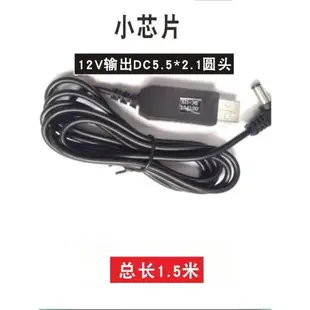 USB轉DC5.5/3.5/2.5MM 5V/9V/12V臺燈圓頭電源升壓線 圓孔充電線