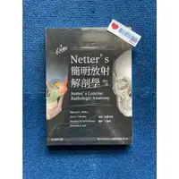 在飛比找蝦皮購物優惠-Netter’s 簡明放射解剖學（增訂二版）-愛思唯爾