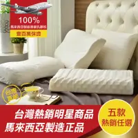 在飛比找momo購物網優惠-【班尼斯】經典天然乳膠枕頭(2入組) 款式任選-百萬馬來西亞