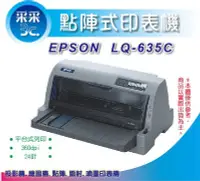 在飛比找Yahoo!奇摩拍賣優惠-【含發票+原廠保固】采采3c EPSON LQ-635C/6